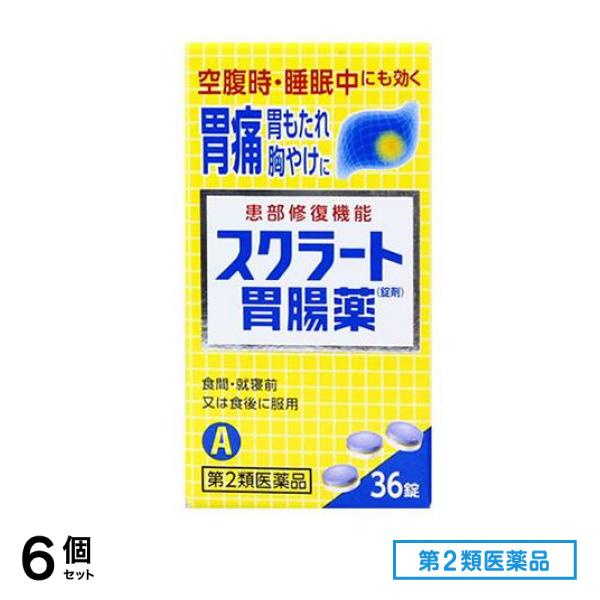 第2類医薬品 スクラート胃腸薬 錠剤 36錠 6個セット
