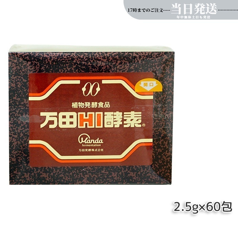 万田HI酵素 分包 150g ペースト 万田 発酵食品 健康 美容 酵素サプリ サプリメント 果物 野菜 分包 万田発酵 発酵 健康食品 手軽 まんだ発酵 栄養補給