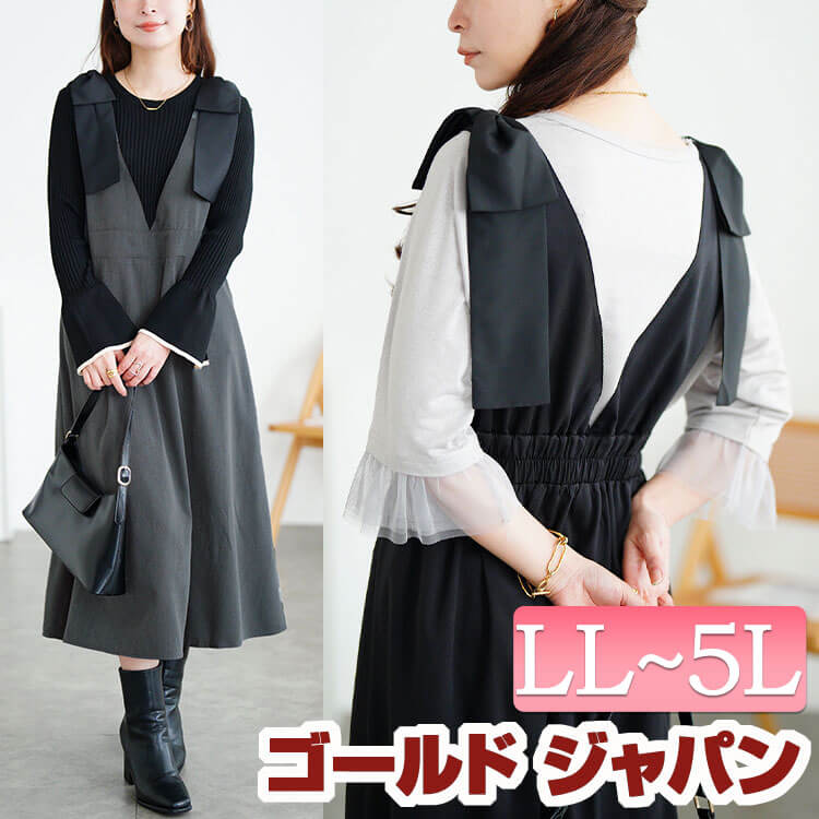 大きいサイズ レディース ワンピース ジャンパースカート リボンショルダージャンパースカート ジャンスカ ロング ノースリーブ リボン Vネック シャーリング ウエストゴム レイヤード 秋新作 秋服