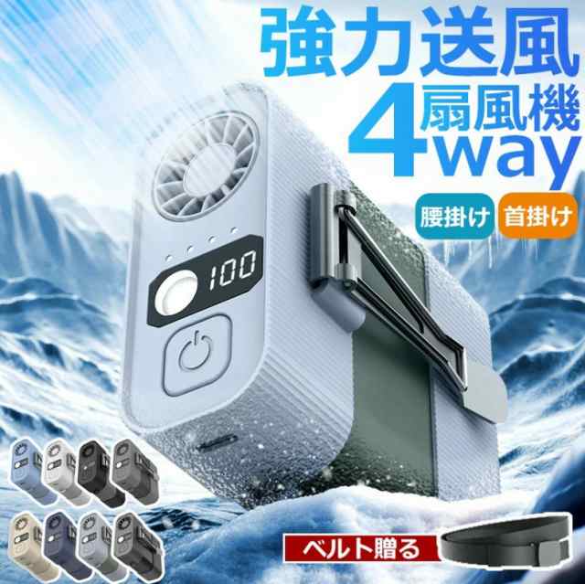 2025最新 腰掛けファンベルトファン LED残電表示 腰掛け扇風機 2025 腰掛けファン 腰掛 クーラー ファン 熱中症対策 グッズ 建設業 ハンディファン 扇風機 首掛け 腰掛けエアコン 瞬間