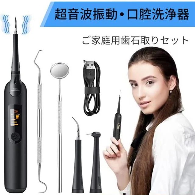 電動歯石取り 超音波口腔洗浄器 口腔ケア 電動歯ブラシ 歯周病予防 歯石除去 歯磨き 口臭防止 LEDディスプレイ 敬老の日