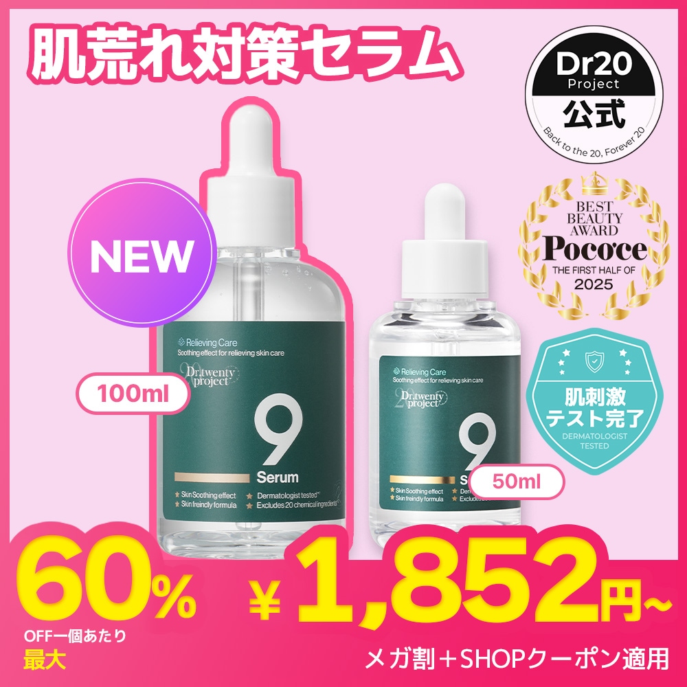 Qoo10] Dr.twentyproject 【赤み＆ニキビ対策】 ナインセラム 50