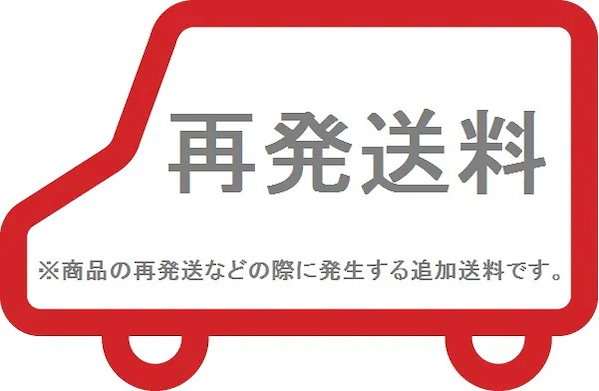 Qoo10] 再 発 送 料 商品の再発送などで頂く追