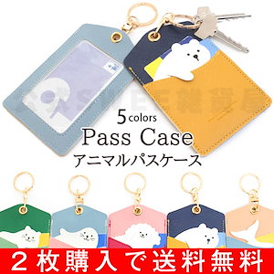 新学期必須可愛い キーケース パスケース 薄 定期入れ カードケース 通勤通学 ICカードプレゼント