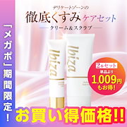 Qoo10] Ibiza Beauty 【メガポでお得！】黒ずみクリーム 薬用イ