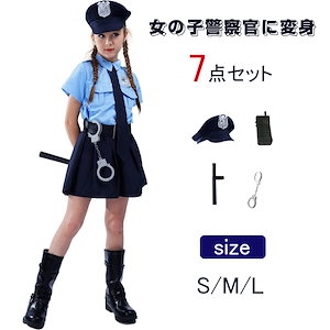 ハロウィン 衣装 子供 ポリス 警察 女の子 警察服 ハロウィン コスプレ衣装 警官 7点セット お巡りさん こども 制服 コスチューム ハロウィン 仮装 キッズ シャツ スカート 帽子 手錠 仮装