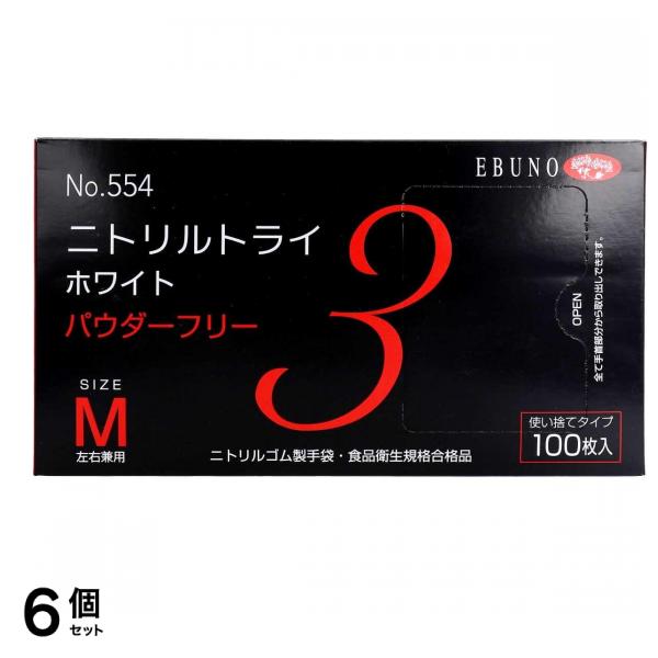 No.554 ニトリルトライ3 ホワイト パウダーフリー Mサイズ 100枚入 6個セット