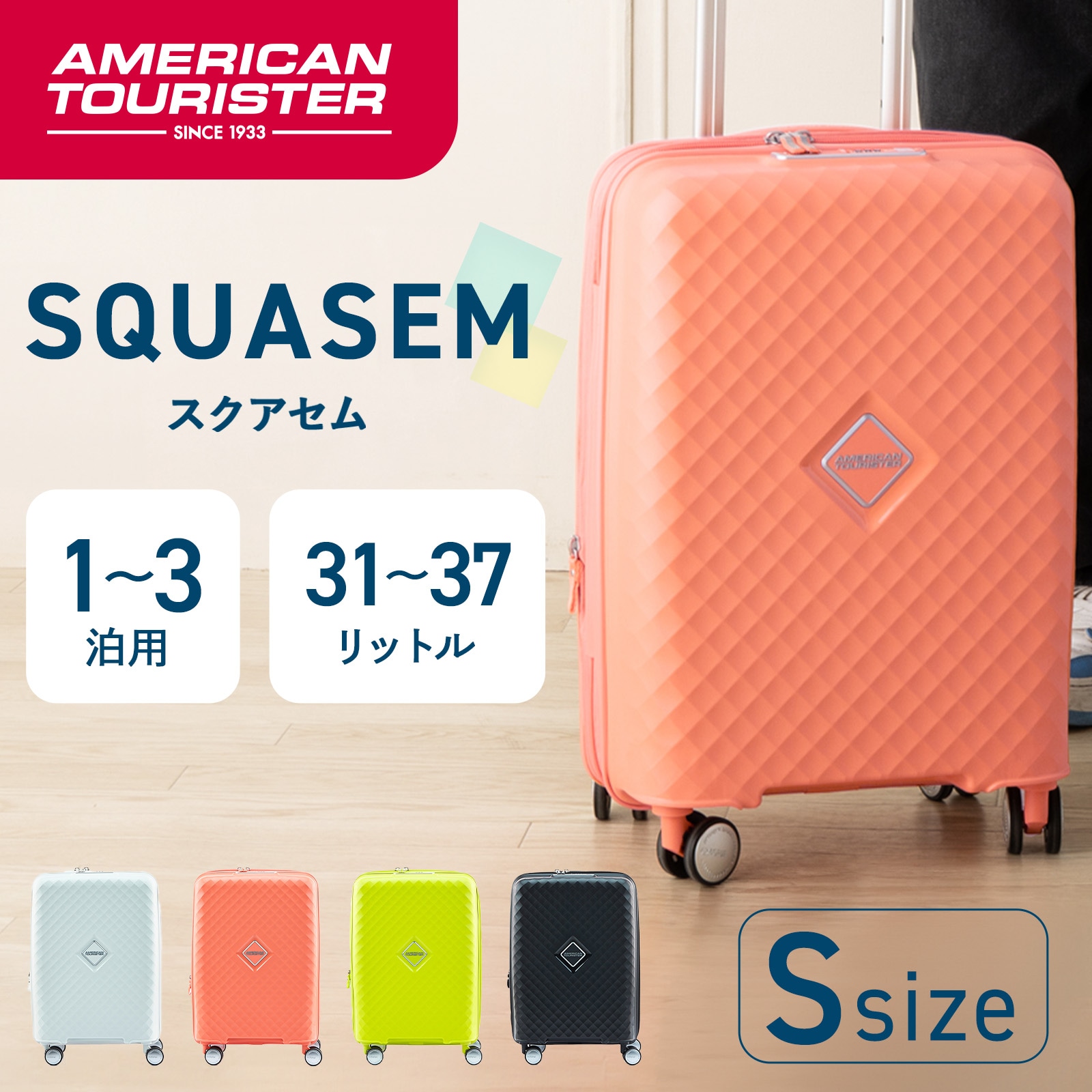 スーツケース 機内持ち込み Sサイズ キャリーバッグ キャリーケース ハード スクアセム スピナー55 エキスパンダブル 容量拡張 軽量 31L 13泊 おすすめ シンプル おしゃれ ブランド