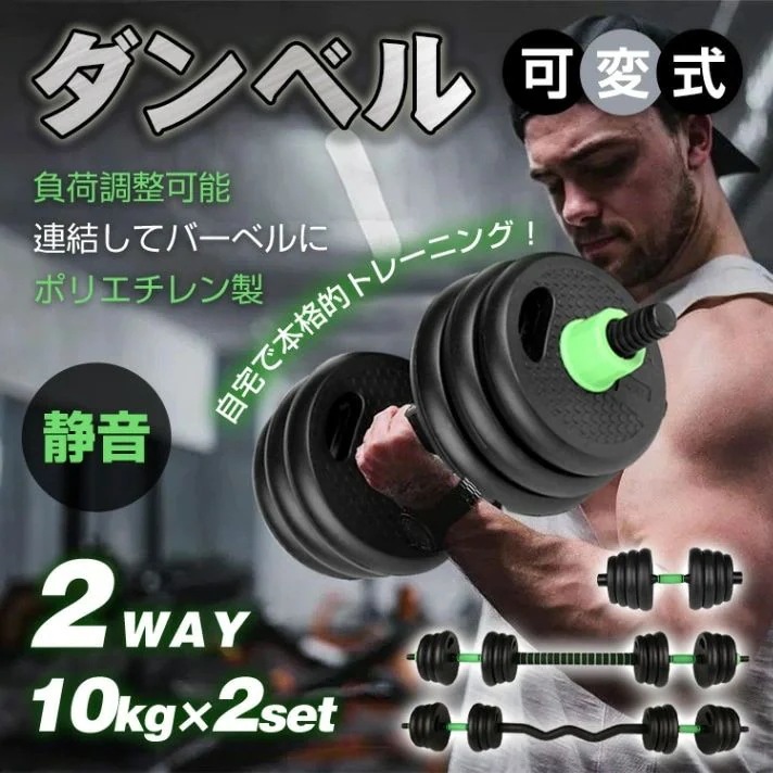 ダンベル 可変式 バーベル 2個セット バーベルプレート 2WAY 筋トレ 負荷調整可能 ポリエチレン製 自宅トレーニング 筋トレグッズ