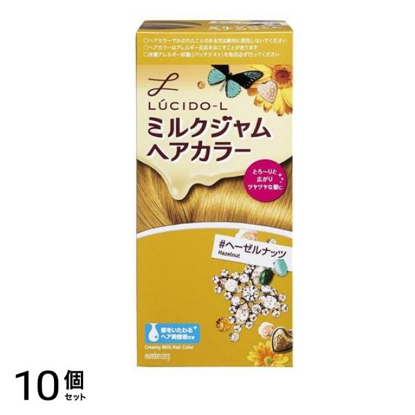 LUCIDO-L(ルシードエル) ミルクジャムヘアカラー #ヘーゼルナッツ [1剤40g+2剤80mL+美容液5g] 1個 10個セット