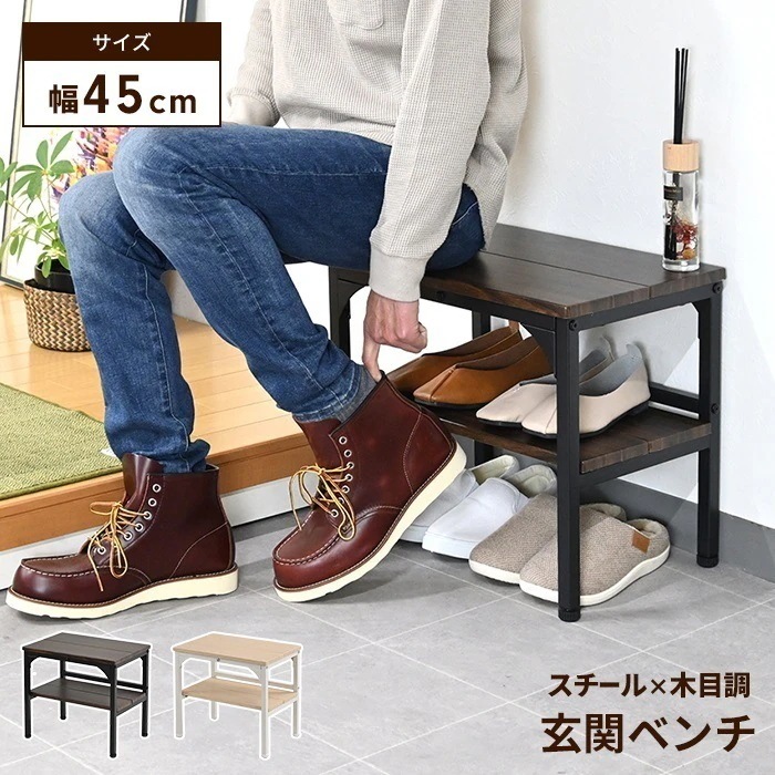 シューズラック 棚付き 玄関ベンチ 幅45 下駄箱 スリッパラック 腰掛け イス 収納ラック 玄関 リビング シンプル おしゃれ