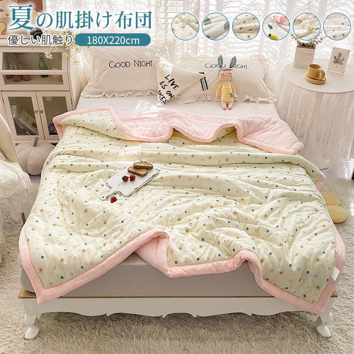 掛け布団　布団　おしゃれ　夏用 　オールシーズン　かわいい　プレゼント　通気性いい　冷房対策 　暖かい