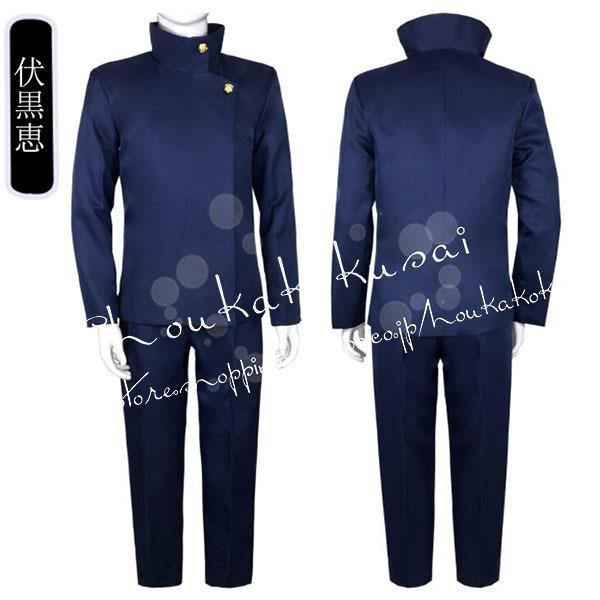 【本日限定】呪術廻戦 子供用大人用伏黒恵 コスプレ衣装 ウィッグ 靴 コス ハロウィン 変装 仮装 コスチューム イベント アニメ クリスマス
