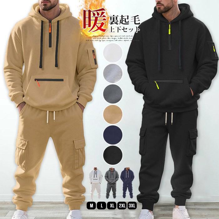 裏起毛 上下セット メンズ 防寒 セットアップ ジャージ スウェット 秋 冬 無地 長袖 保温 暖かい ハーフジップ プルオーバー