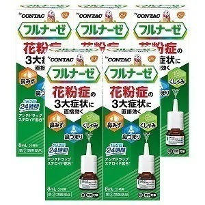 【第(2)類医薬品】 フルナーゼ点鼻薬 8ml5個セット セルフメディケーション税制対象商品