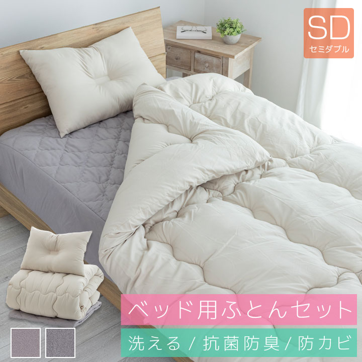 ベッド用 布団セット セミダブル 掛け布団 枕 一体型ボックスシーツ カバー 収納袋付き 布団 寝具 ふとんセット 6点セット 来客用 一人暮らし 転勤 引越し