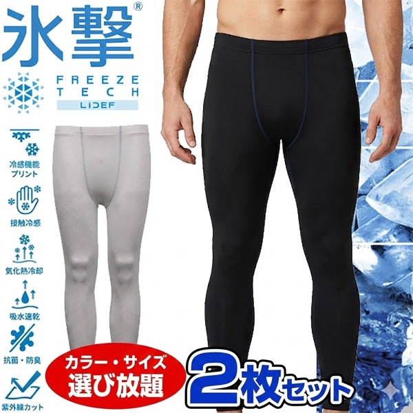お得に選べる2枚セット フリーズテック FREEZE TECH 氷撃 熱中症対策 接触冷感 PERFORMANCE LINE 冷感フルレングスタイツ 251517 ホンマでっかTVの氷撃シリーズ