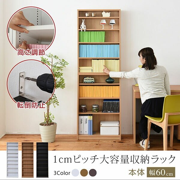 1cmピッチ 薄型 大容量 文庫本ラック 幅60 本棚 リビング収納 木製 収納家具 本収納 コミッ