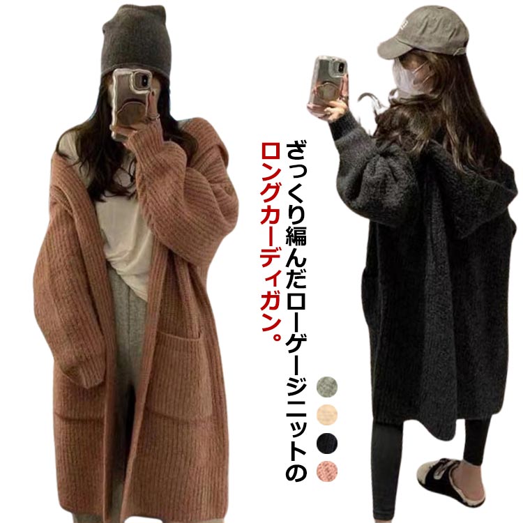 ロング ニット カーディガン 長袖 レディース ニットカーディガン フード付き パーカー ざっくり 厚手 ゆったり ニット あったか ロングニット ローゲージ ニットカーデ ロップショルダー あったか