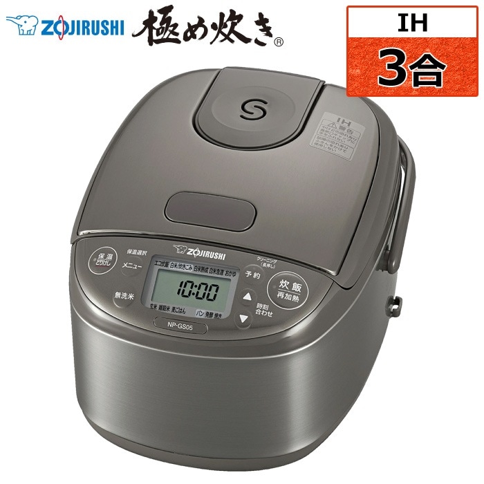 炊飯器 3合炊き IH炊飯器 極め炊き IH炊飯ジャー NP-GS05-XT ステンレスブラウン