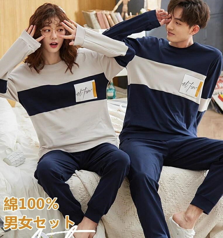 2着セット ペア パジャマ ルームウェア 上下セット 綿100％ カップル レディース メンズ 長袖 春秋用 秋冬 ペアルック 大きいサイズ かぶり Tシャツ 男女 お揃い 長ズボン あったか 室内着