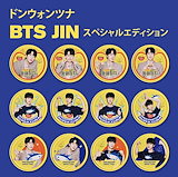 ドンウォン　ジン　スペシャルチャムチセット 楽天市場】【公式特典】BTS JIN x DONGWONツナ (동원참치