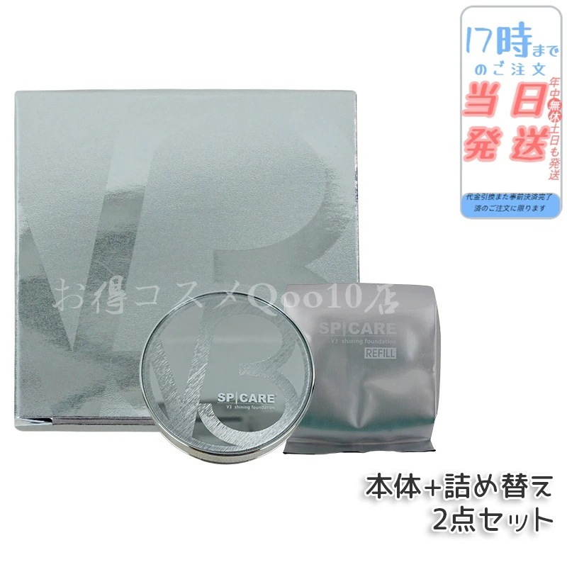 【正規品 LOT番号付 本体+レフィル】 スピケア V3シャイニングファンデーション 15g 本体 + レフィル SPICARE 韓国コスメ 7,763円