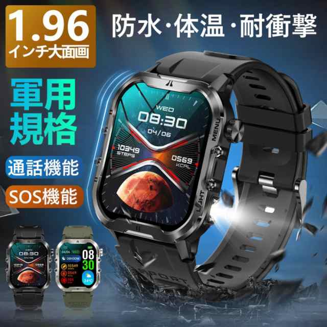 【新品プロモ-ション】スマートウォッチ 軍用規格 センサー 懐中電灯 血圧測定 1.96インチ大面画 SOS 体温 血中酸素 心拍数 着信通知 睡眠監視 歩数 24時間健康管理 人気 ギフト