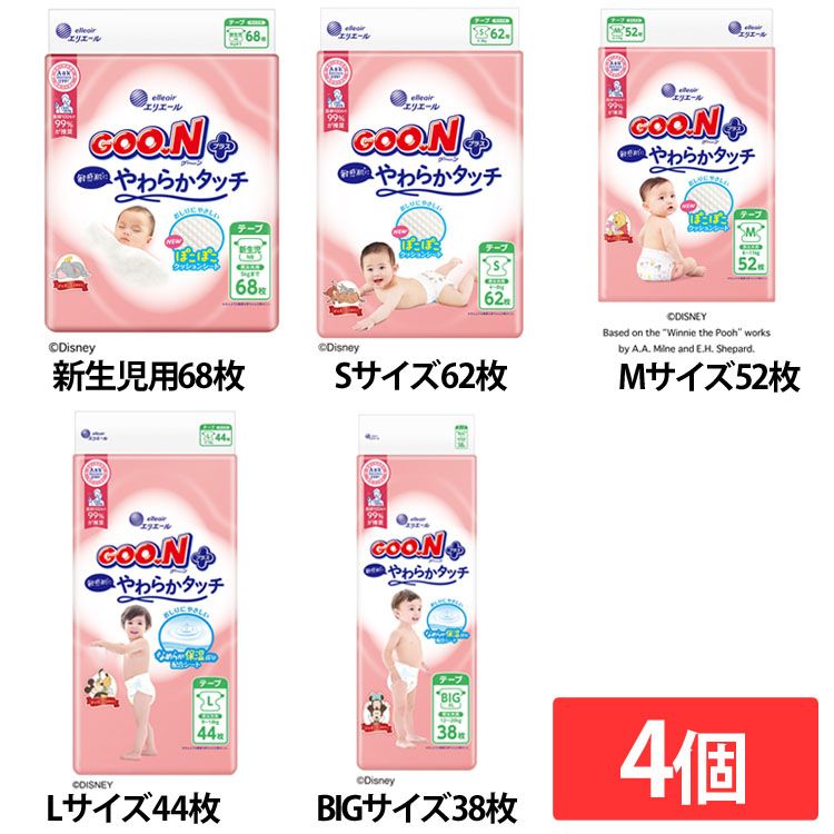 【4個セット】ベビーおむつ 紙おむつ まとめ買い グーンプラス 敏感肌にやわらかタッチ テープ 232267 232268 232269 232270 232141 メガ割