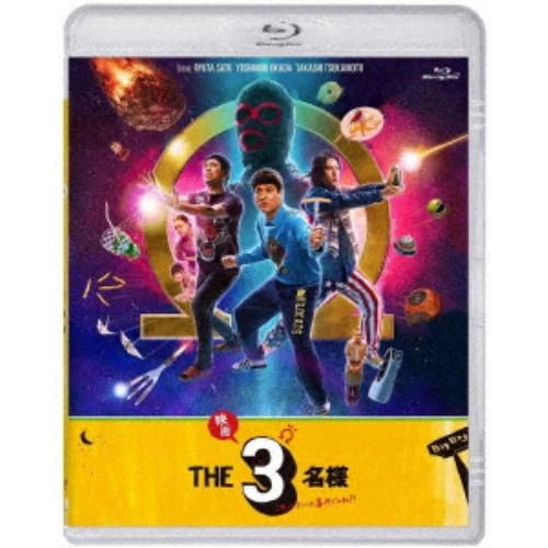 【BLU-R】ドラマ『THE3名様Ω』&『映画 THE3名様Ω～これってフツーに事件じゃね!～』