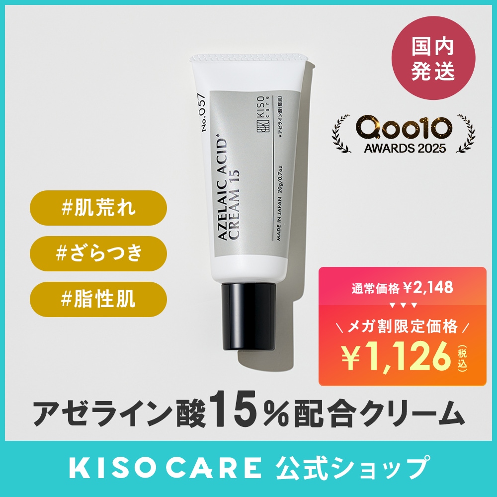 Qoo10] KISOCARE アゼライン酸 15% 配合 フェイスクリ : スキンケア