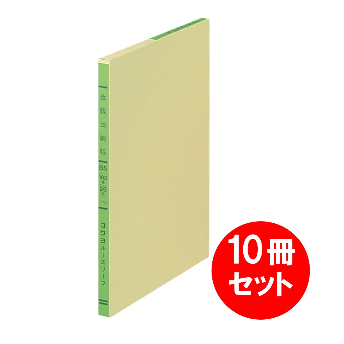 【まとめ買い】 10冊セット コクヨ KOKUYO 三色刷り ルーズリーフ 金銭出納帳 科目無 B5 100枚 リ-101 帳簿 会計 経理