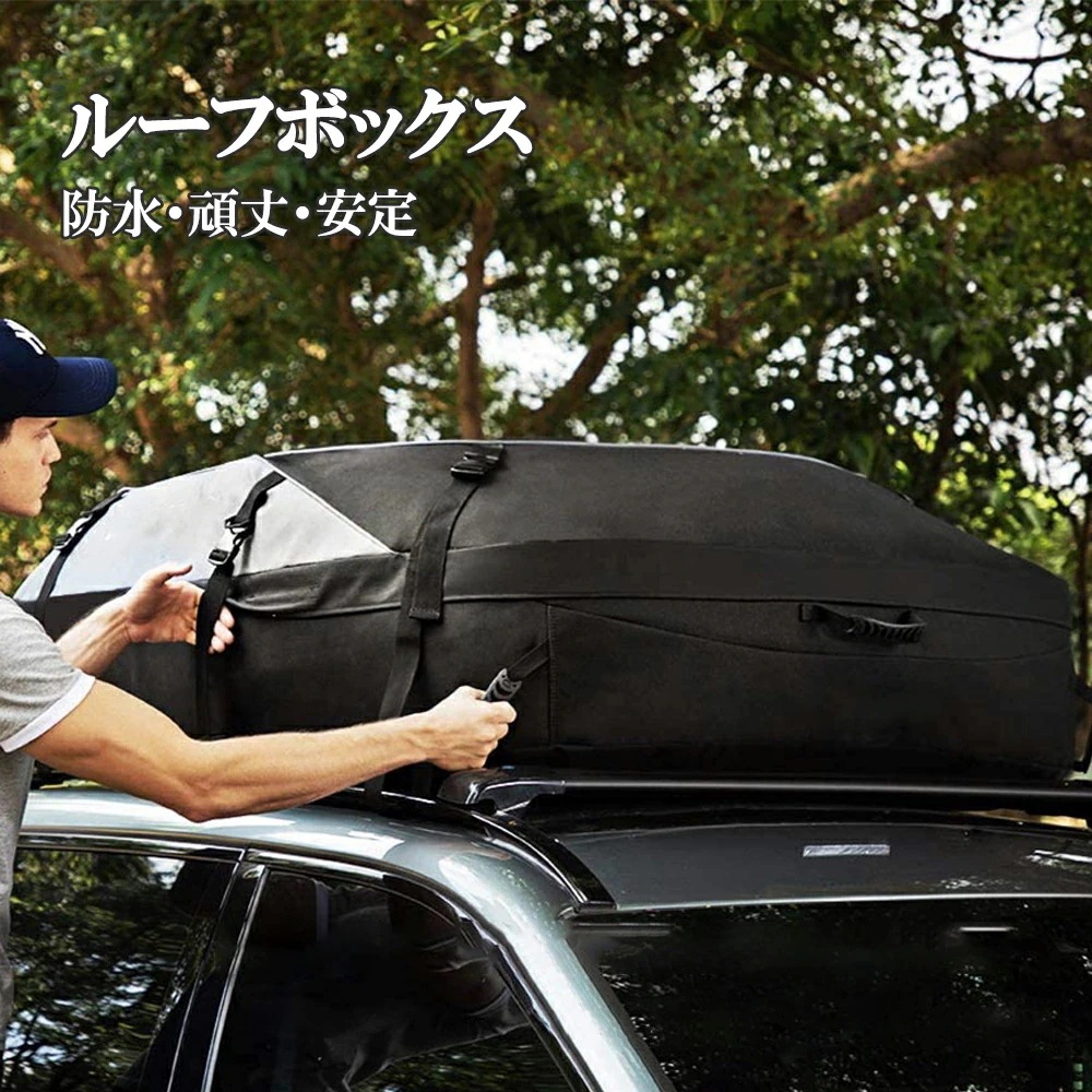 ルーフボックス ルーフキャリー ルーフバッグ 防水 ルーフバー縦横設置 ルーフボックス 大容量 簡単 アウトドア キャンプ ボックス キャリア S M L サイズ 600Dオックスフォード