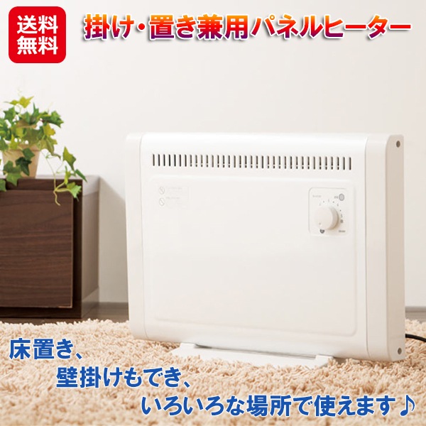 掛け置き兼用パネルヒーター 日本製 パネルヒーター ヒートショック対策 脱衣所 トイレ 凍結防止 ヒーター 2wayヒーター 薄型 ヒーターパネル 壁掛