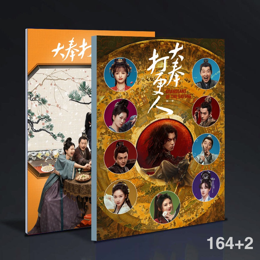 中国ドラマ 大奉打更人王鶴棣田曦薇劉奕君等群像photobook 寫真集164+2ページ