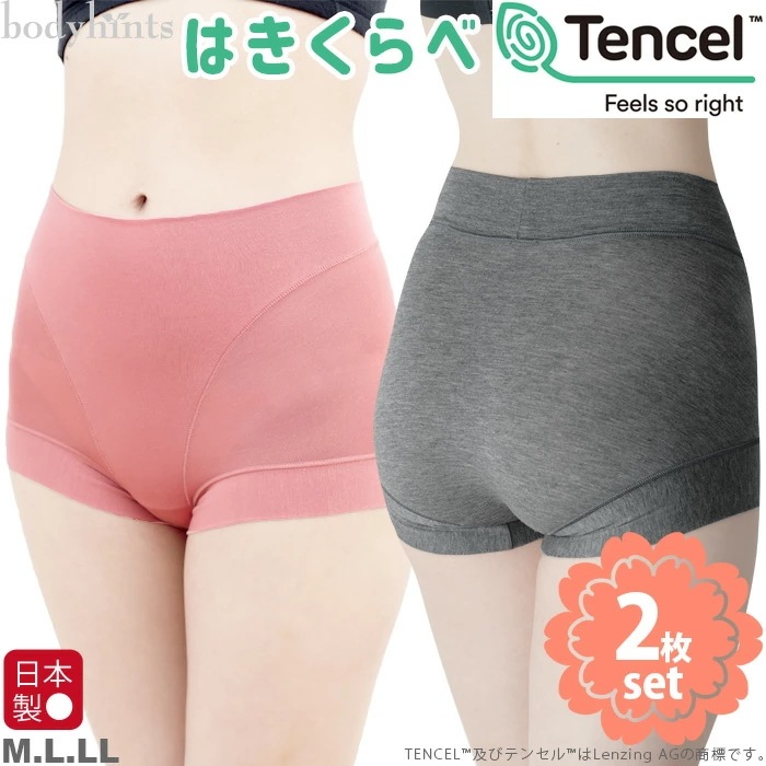 テンセル(TM)モダール×Micro繊維 テンセル(TM)超立体ショーツ レディースショーツ はき比べ2枚セット お試し ウエスト/脚口ゴムなし ストレスフリーショーツ 敏感肌 インナー リラックス