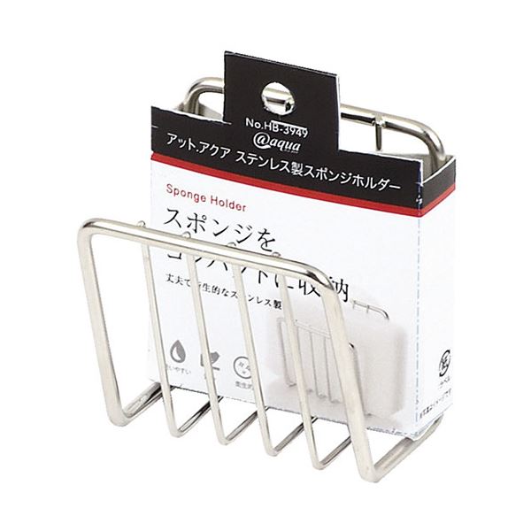 [5セット] パール金属 アットアクア ステンレス製スポンジホルダー HB-3949X5