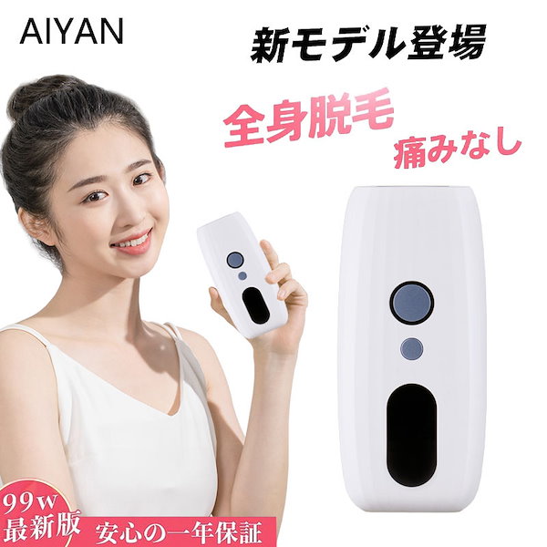 Qoo10] IPL脱毛器 99万発照射 家庭用光美容