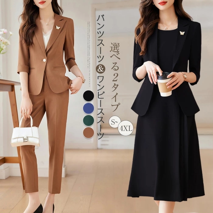 セットアップ スーツ レディース パンツスーツ ワンピーススーツ フォーマル セレモニー ビジネススーツ 洗える 大きいサイズ テーラードジャケット＆パンツ タイト ノースリーブワンピース ママスーツ 5,573円