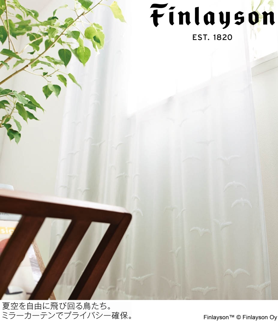 Finlayson（フィンレイソン）ミラーレースカーテン イルマ mirror K1026 巾100cm×丈108cm×2枚 離島山間部等へはお届けできません サイズ変更はお問い合わせください