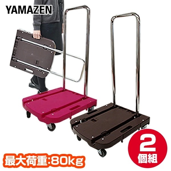 台車 折りたたみ 軽量 コンパクト 2台セット Carryおてがる 積載荷重80kg OTG-E50DB*2/OTG-E50RP*2