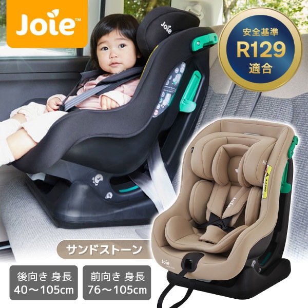 Joie チャイルドシート ステディR129 サンドストーン 38437 0～4歳まで 保証期間：1年