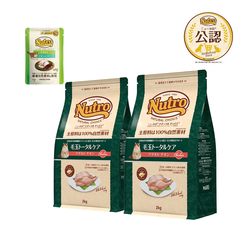 ニュートロ　猫　毛玉トータルケア　アダルト　チキン　２ｋｇX２袋＋デイリー　ディッシュ　アダルト　パウチ　キャットフード　おまけ付　ＣＲＣ35―15―50―00―00