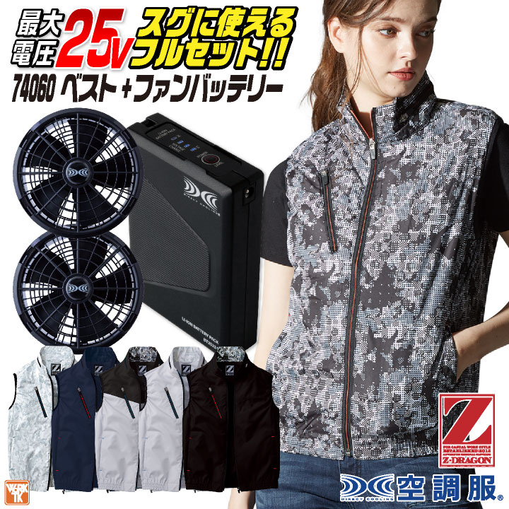 自重堂 空調服 25V フルセット ファン バッテリー付き ベスト 涼しい 熱中症対策 春夏 作業服 ワーク カジュアル おしゃれ フェス アウトドア ゴルフ /jd-74060-l