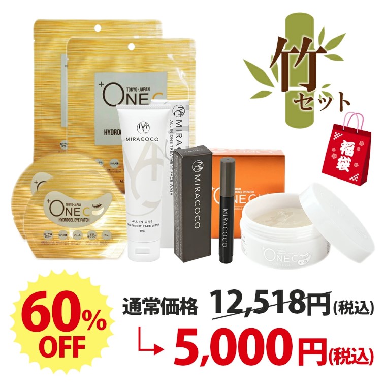 60％OFF 中身の見える福袋 ハッピーバッグ 数量限定 【竹】2025 スキンケア 福袋 コスメ プラワンシー　ミラココ アイパッチ フェイスマスク 洗顔 眉ティント
