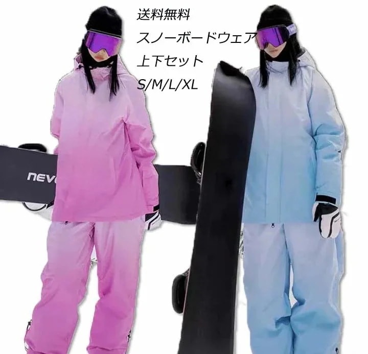 出荷が迅速である濃淡のグラデーション3色男女兼用スノーボードウェア上下セットセットアップレディースメンズスキーウェアスノボウェアスノボースノボスキースノーボードジャケット+ロング濃淡のグラデーション3