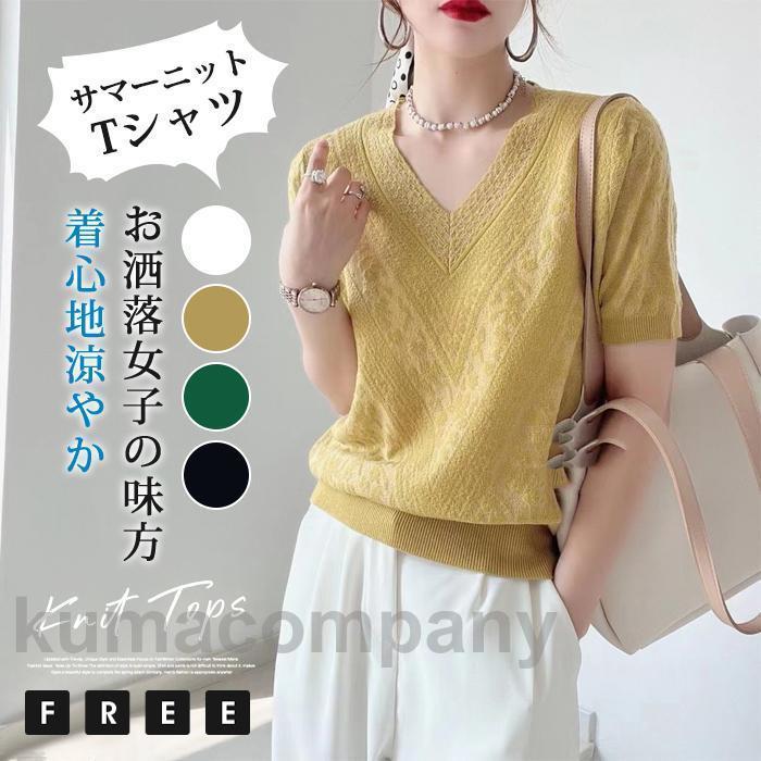 サマーニット 半袖 Tシャツ レディース ニットトップス パフスリーブ Vネック 五分袖 無地 トップス ニット 体型カバー 涼しい コーデ 夏
