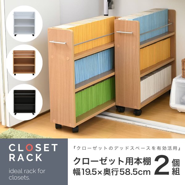 人気満点 ラック 収納 クローゼット 2個セット 押し入れ収納 スリム キャスター付き 押入れ
