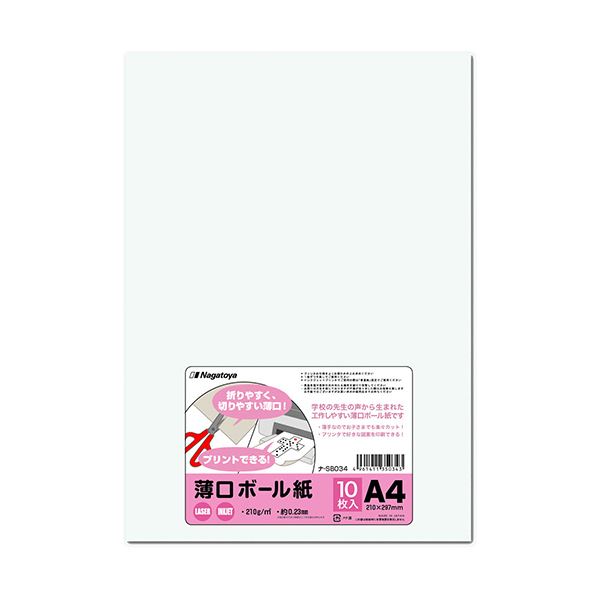 (まとめ) 長門屋商店 薄口ボール紙 A4ナ-SB034 1パック(10枚) (×30セット)