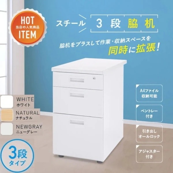 サイドワゴン 3段 引き出し ワゴン オフィスデスク 袖机 作業台 収納スペース 鍵付 ビジネス ワーク 机 個人宅配送不可